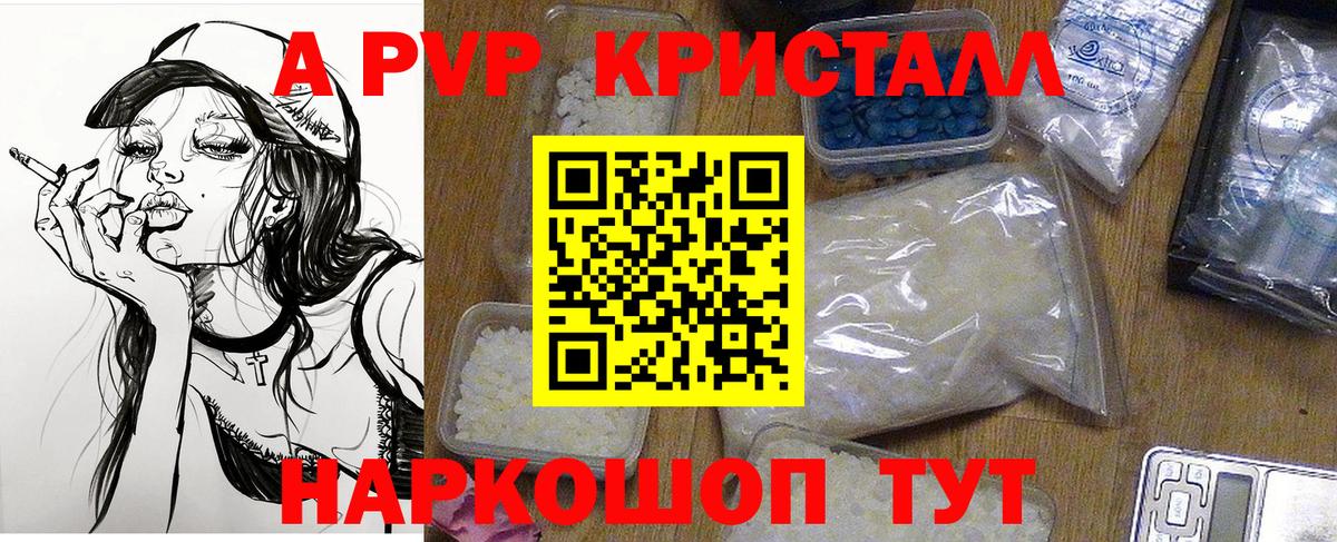 A PVP Crystall Спасск-Дальний