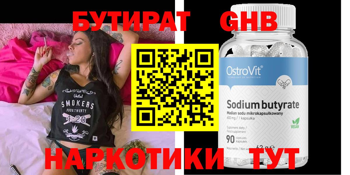БУТИРАТ буратино Спасск-Дальний