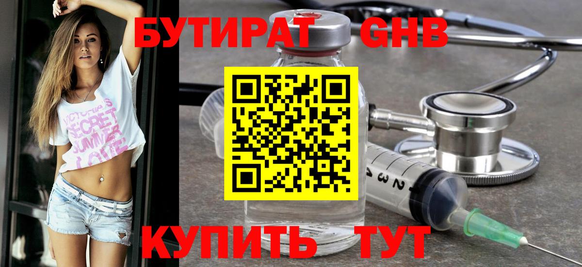 Бутират вода  Вход с VPN  Спасск-Дальний 