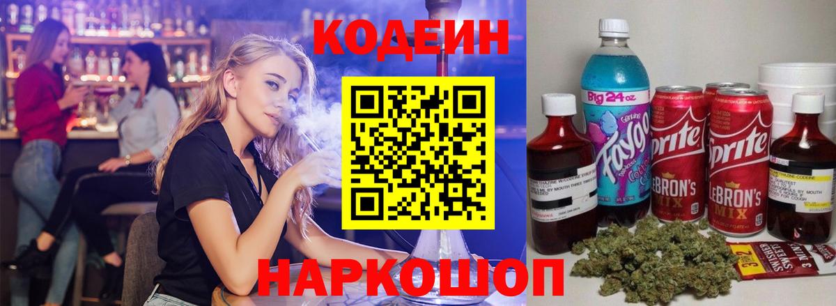 купить наркоту  Кодеин напиток Lean (лин)  Спасск-Дальний  Вход с VPN  Кодеин Purple Drank 