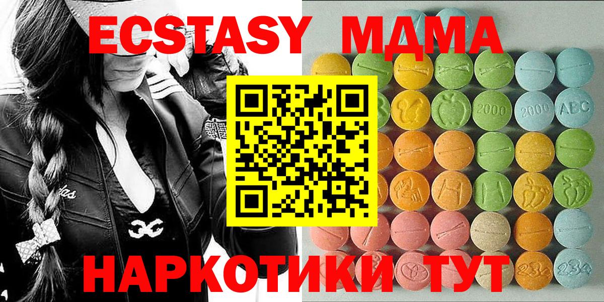 Спасск-Дальний  Ecstasy MDMA  ЭКСТАЗИ 250 мг  Вход с VPN 