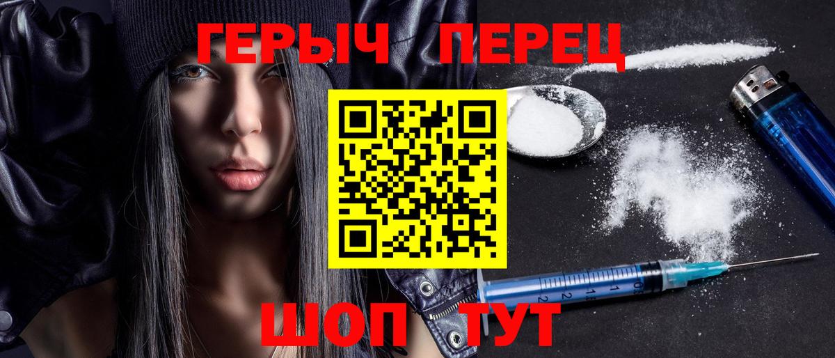 ГЕРОИН VHQ Спасск-Дальний