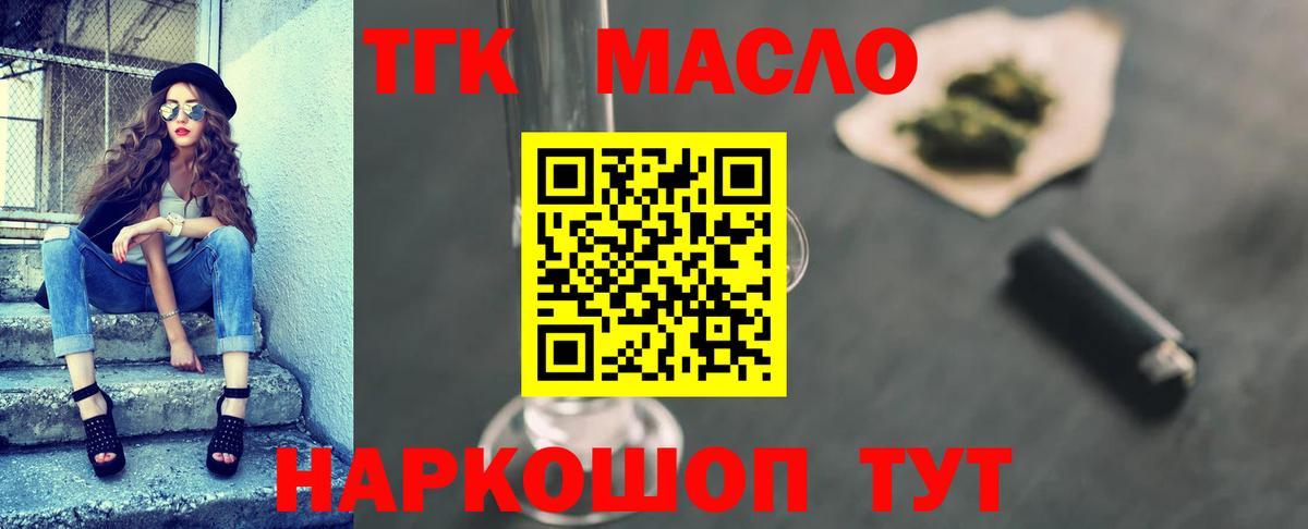 Дистиллят ТГК гашишное масло  Дистиллят ТГК вейп  купить наркоту  Вход с VPN  Спасск-Дальний 
